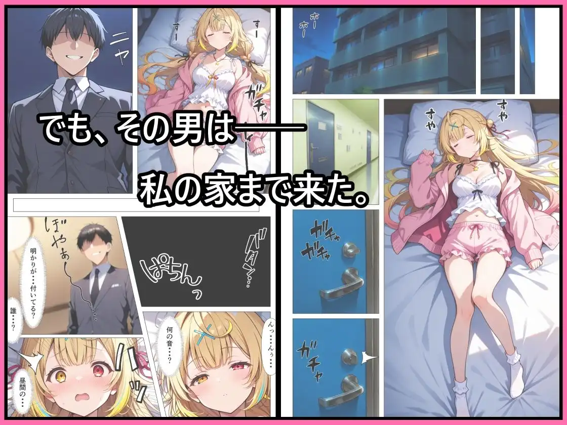 好きな人の隣で、痴●されていた。 - サンプル6