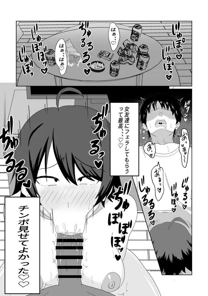 ちょうどいいズボラ女友達にチ○ポを見せたら。 - ページ01