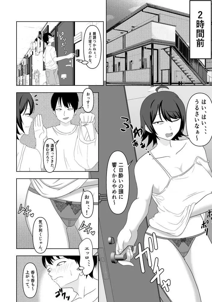 ちょうどいいズボラ女友達にチ○ポを見せたら。 - ページ02