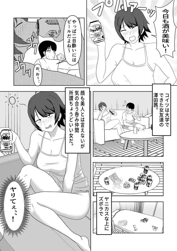 ちょうどいいズボラ女友達にチ○ポを見せたら。 - ページ03