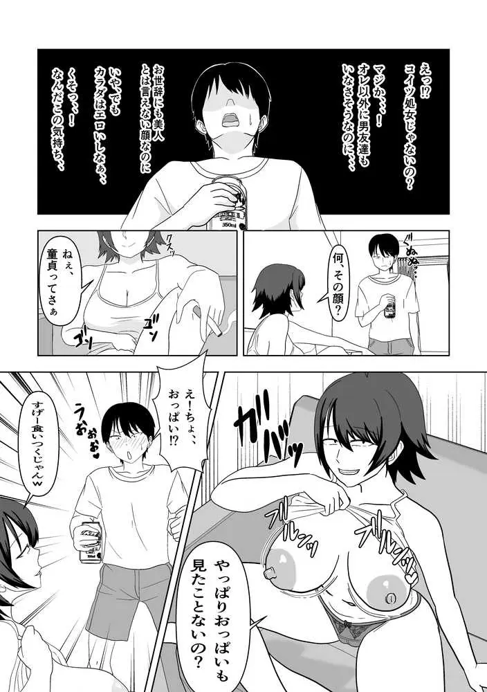ちょうどいいズボラ女友達にチ○ポを見せたら。 - ページ05