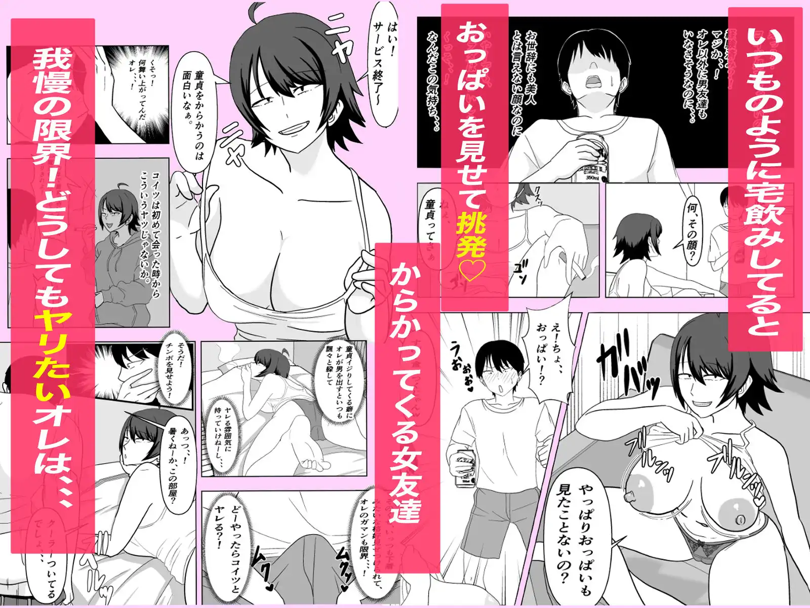 ちょうどいいズボラ女友達にチ○ポを見せたら。 - サンプル2