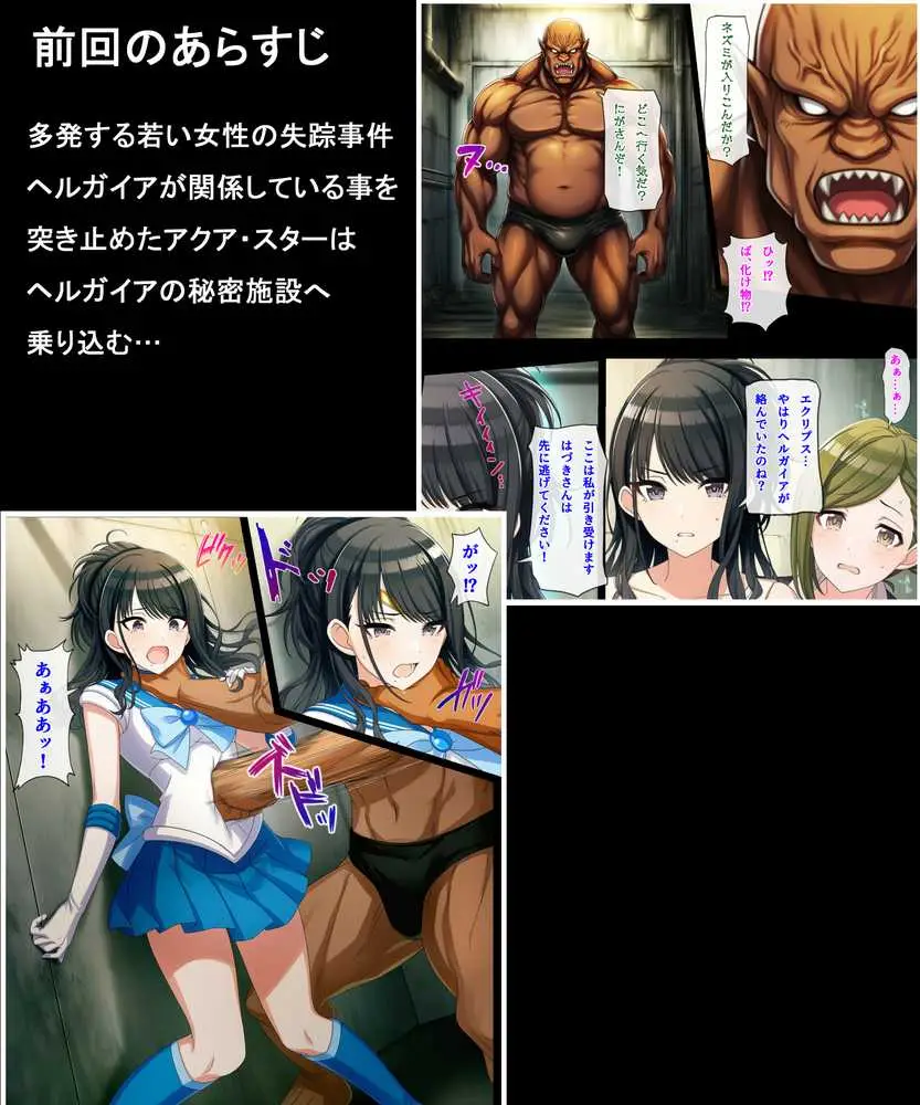 セーラースターズ ミルク牧場編 2 - ページ01