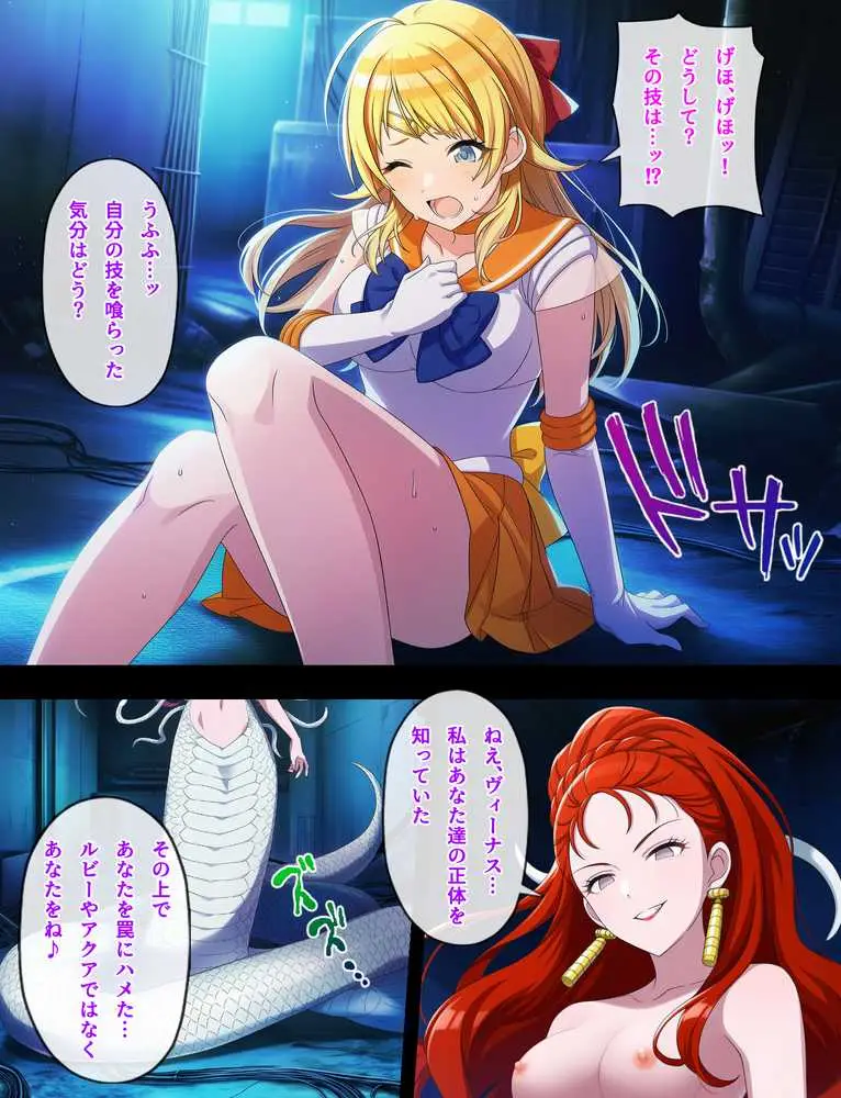 セーラースターズ ミルク牧場編 2 - ページ14