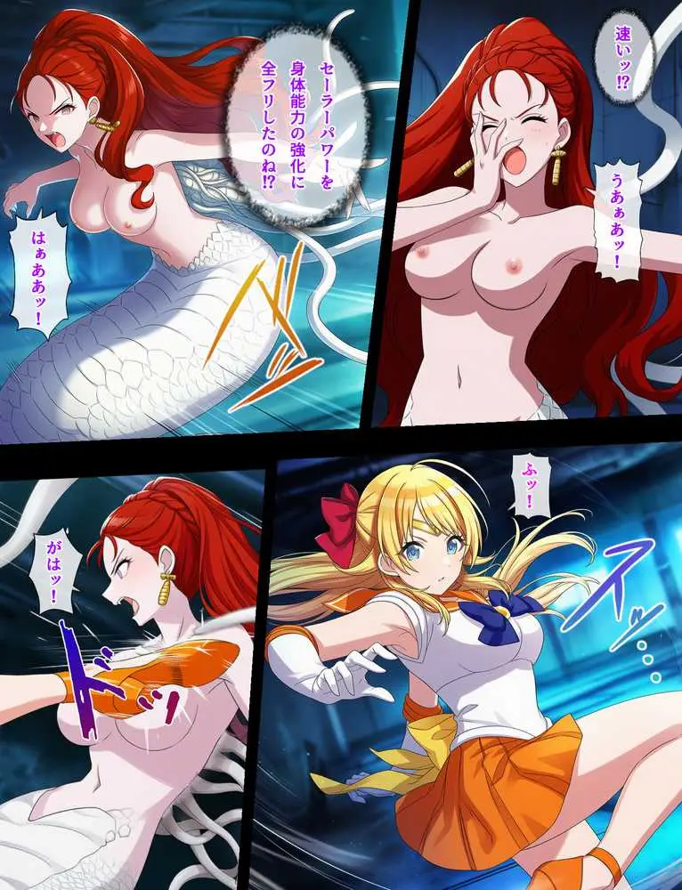 セーラースターズ ミルク牧場編 2 - ページ18