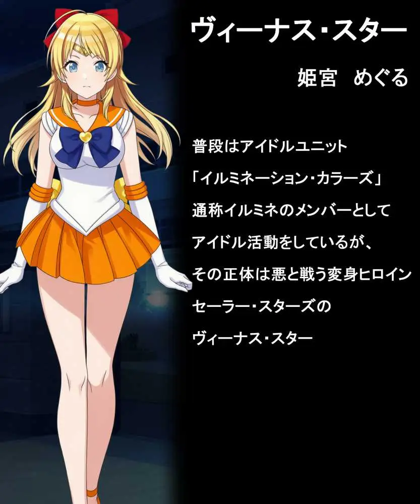 セーラースターズ ミルク牧場編 2 - ページ33