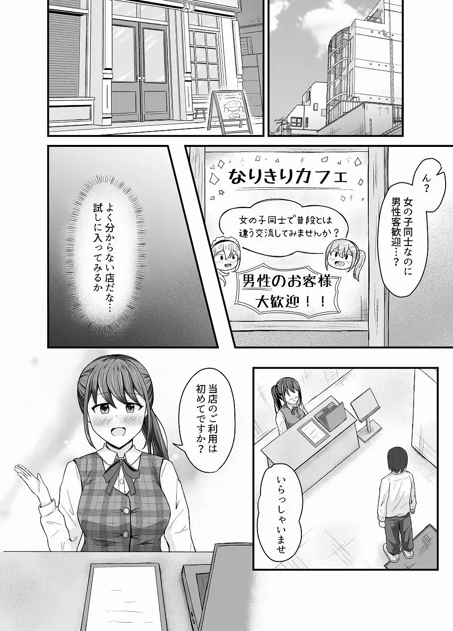 なりきりカフェにようこそ
