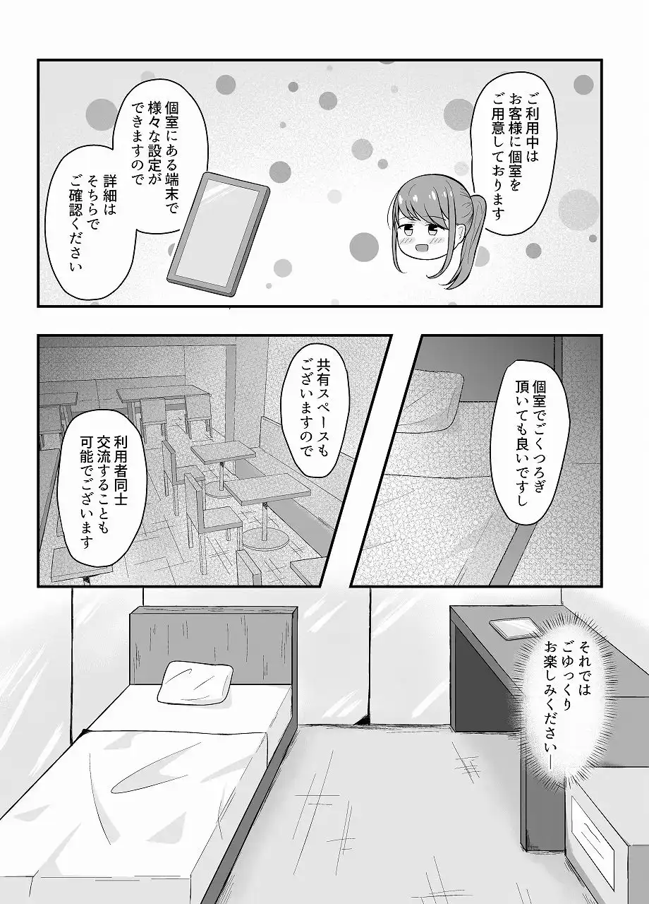 なりきりカフェにようこそ