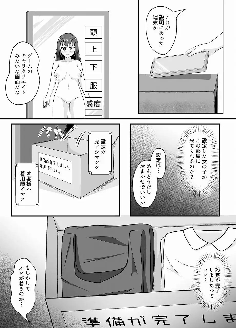 なりきりカフェにようこそ