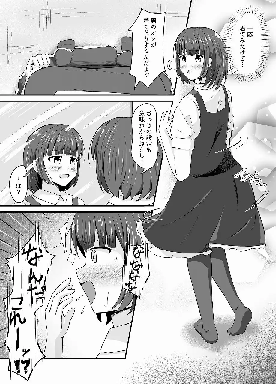 なりきりカフェにようこそ