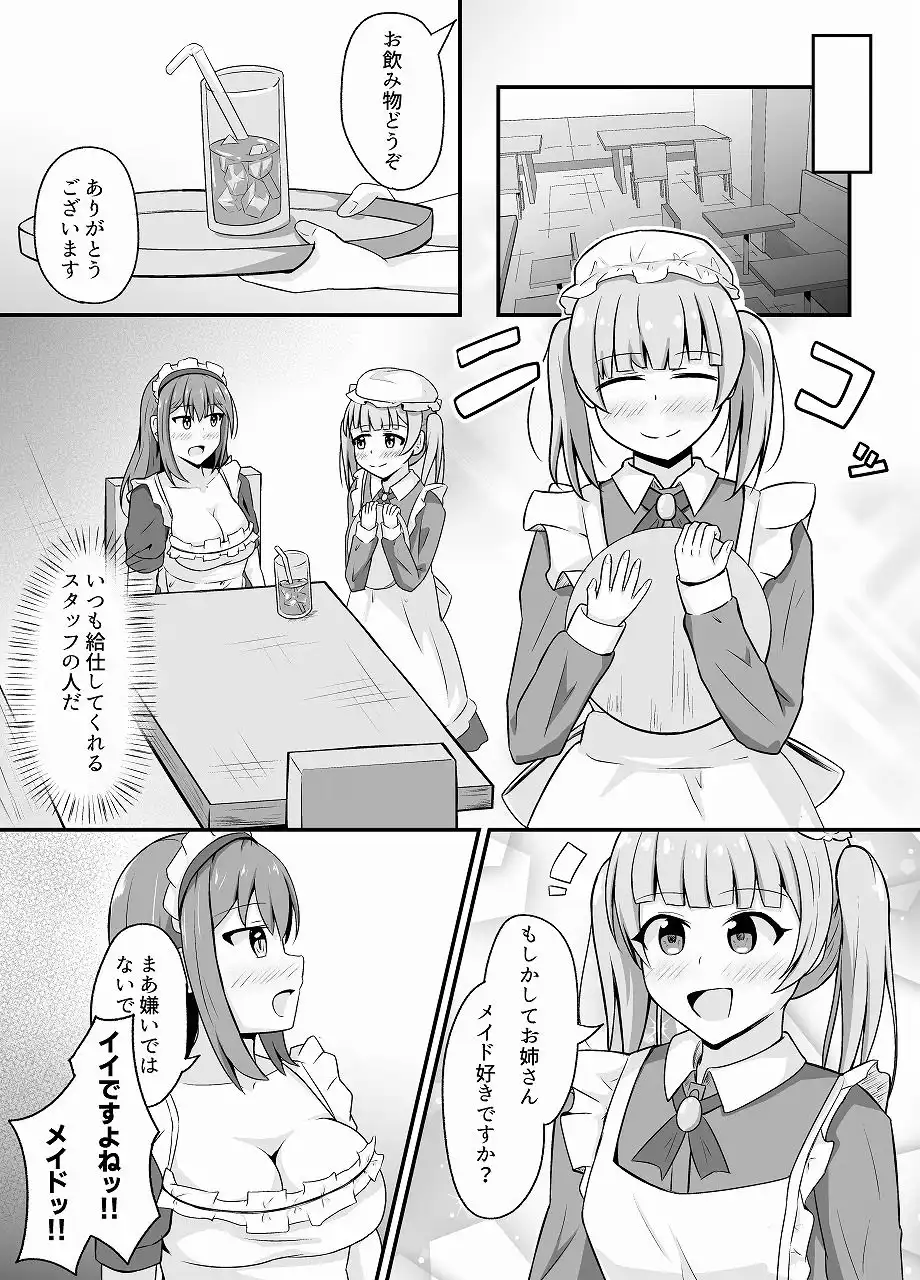 なりきりカフェにようこそ