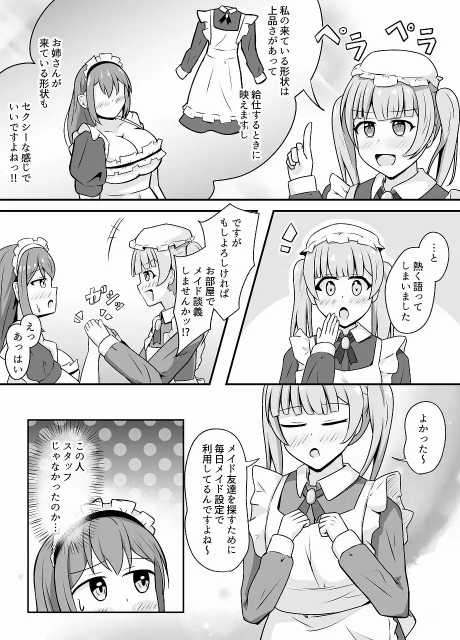 なりきりカフェにようこそ