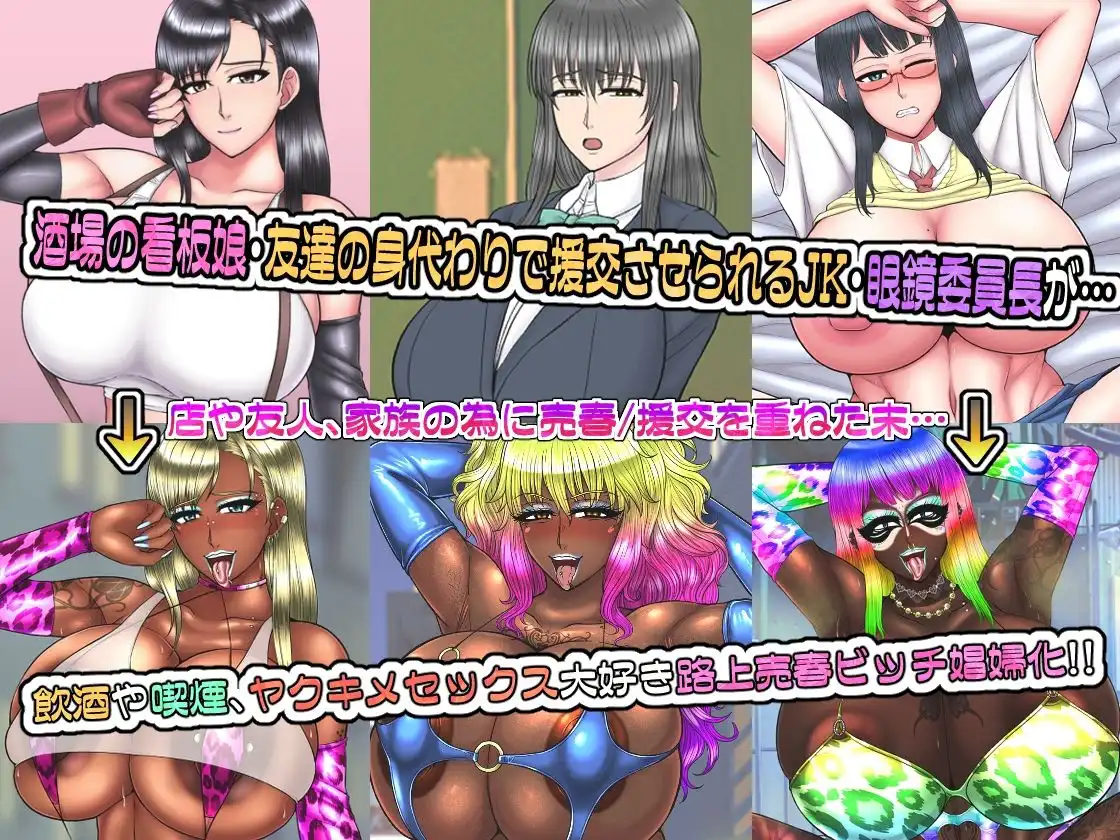 黒ギャルビッチ化全集2021-2023 人妻・ギャル・地味子・アイドル・OL・喪女・風紀委員・女軍人・筋肉女戦士・姫 etc…快楽に染められ堕ちるオンナ達