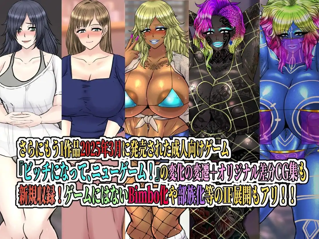 黒ギャルビッチ化全集2021-2023 人妻・ギャル・地味子・アイドル・OL・喪女・風紀委員・女軍人・筋肉女戦士・姫 etc…快楽に染められ堕ちるオンナ達