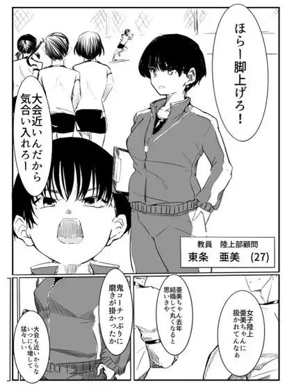 亜美ちゃん先生NTR