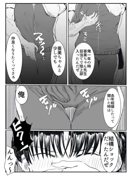 亜美ちゃん先生NTR