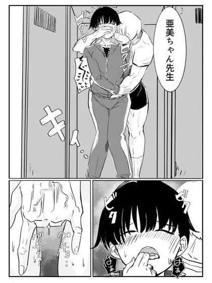 亜美ちゃん先生NTR