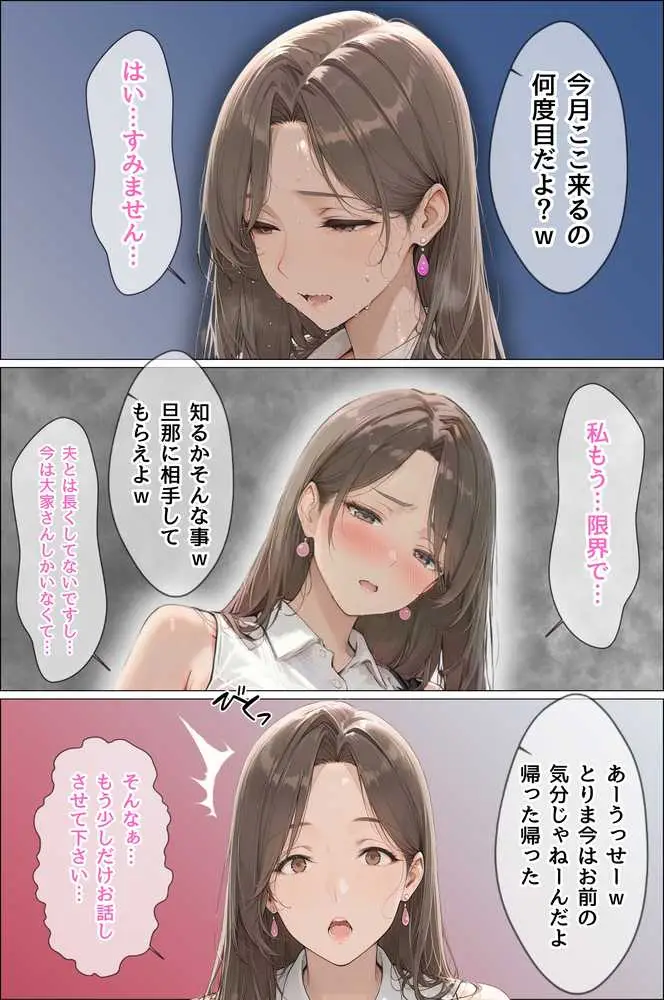 人妻限定アパート102号室 田島雪乃 〜アパート外でも強引恥辱NTR〜 - ページ20