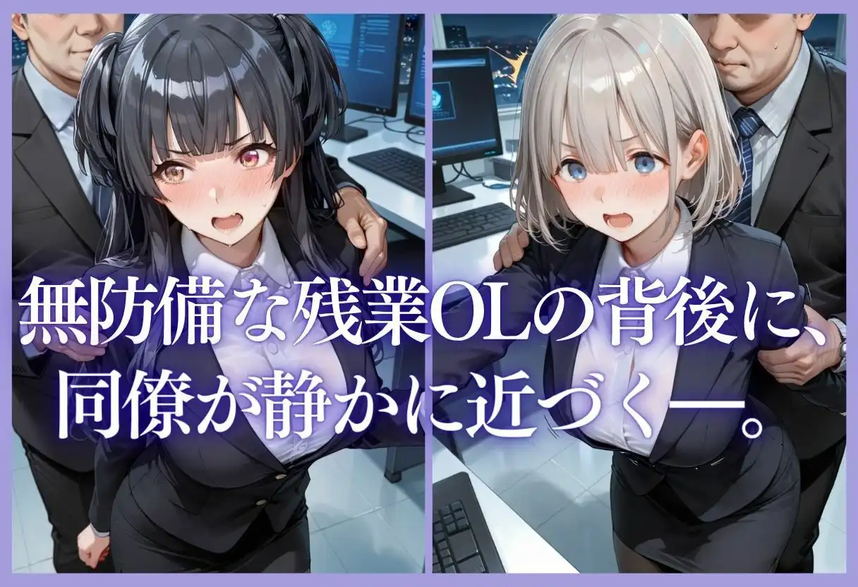 深夜残業OL 〜我慢の限界を迎えた同僚にオフィスで犯●れ、事後即2回戦中出しされるまでVol.11 - サンプル5