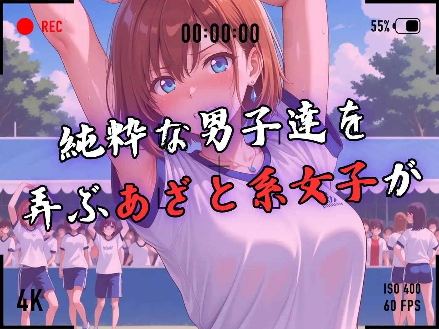 【4Kイラスト】1万3000人の生徒を抱いた校長による森あかりへの性指導(体育祭編) - サンプル3