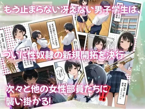とある吹部モブ男子のオレが魔法のミュートを手に入れて美少女奏者たちをSEX無双する話【Lesson2】 - サンプル7