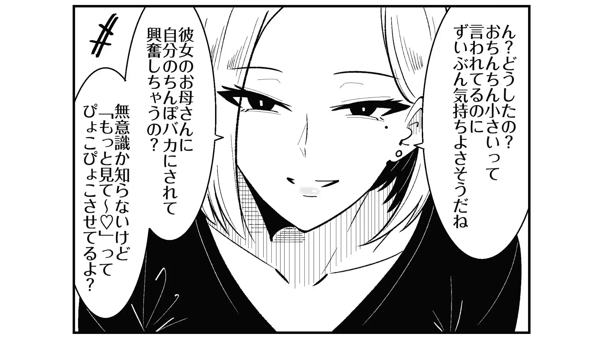 彼女のサドっぽい母親が性癖に刺さりすぎる - サンプル6