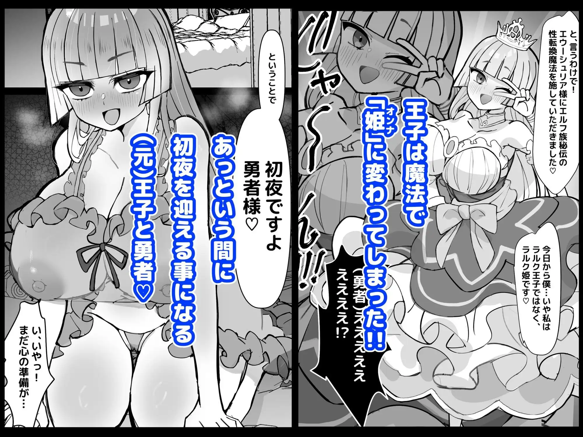 幼馴染の王子が突然「姫」になって迎える事になった初夜。 - サンプル2