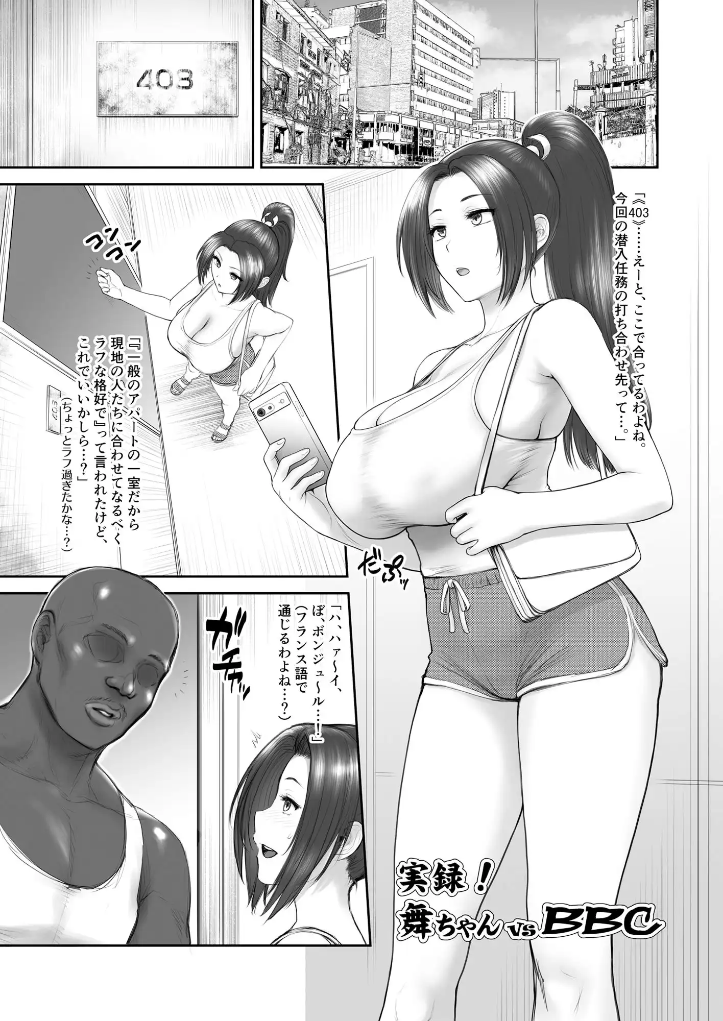舞ちゃん vs BBC - サンプル2