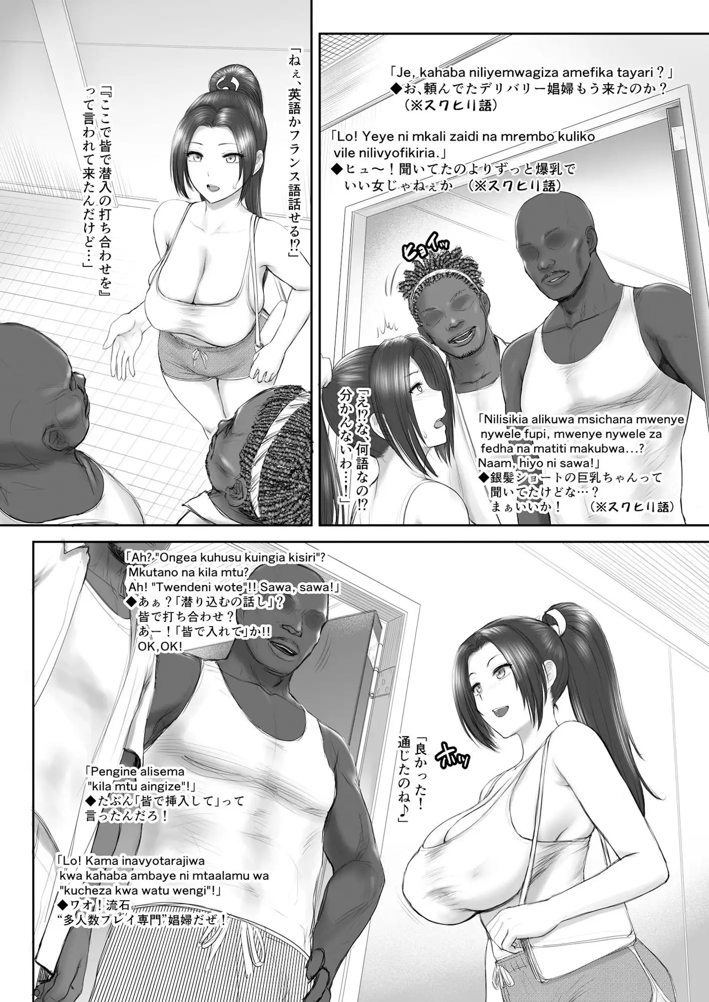 舞ちゃん vs BBC - サンプル3