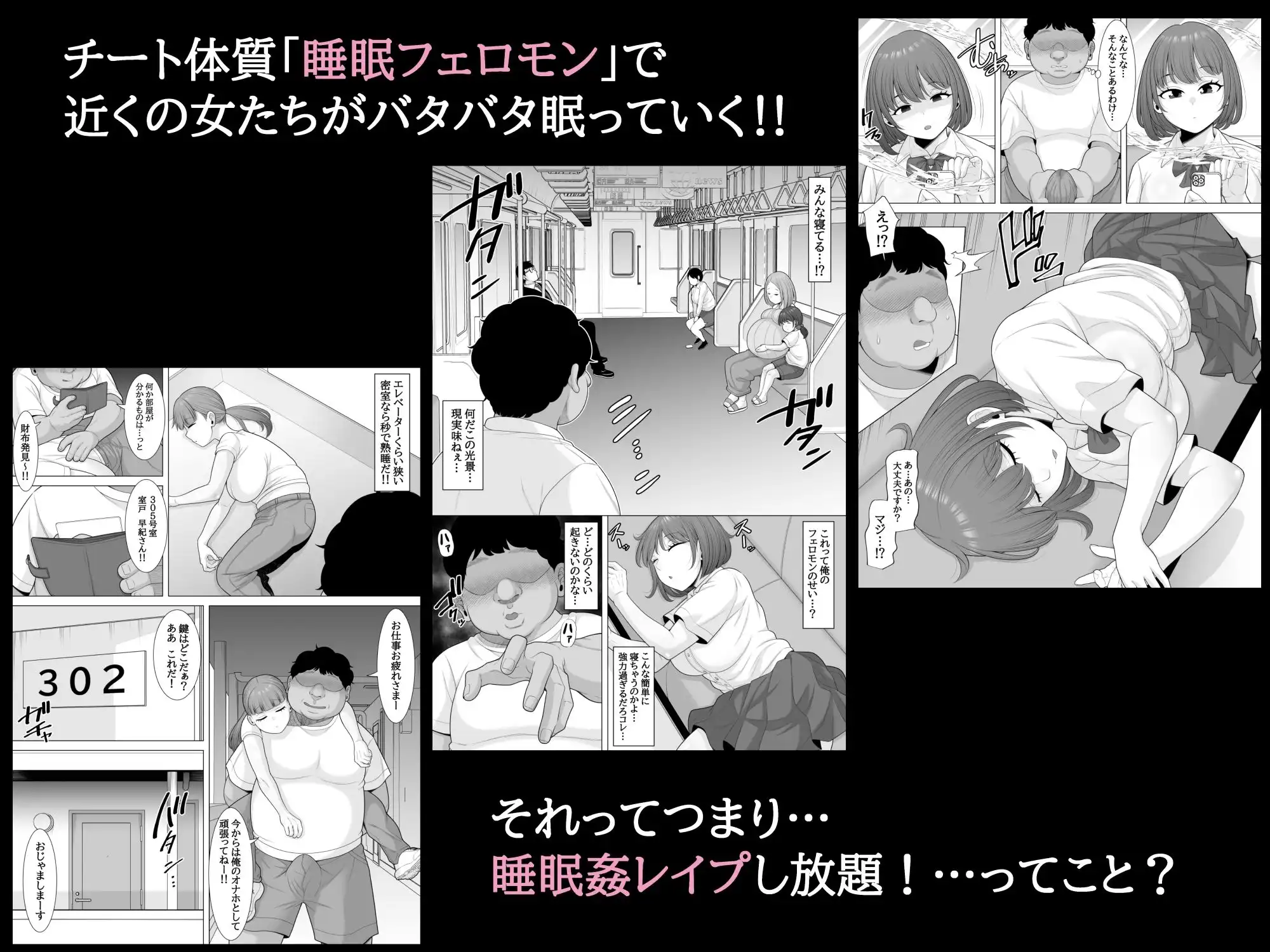 超絶チート体質「睡眠フェロモン」で、俺が睡眠姦無双 - サンプル1