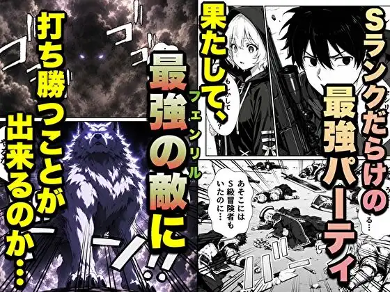 転生した元最強スナイパーの俺、助けた女の子が全員Sランクで、気づけば世界最強パーティーだった件 - サンプル8
