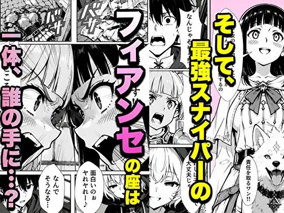 転生した元最強スナイパーの俺、助けた女の子が全員Sランクで、気づけば世界最強パーティーだった件 - サンプル9
