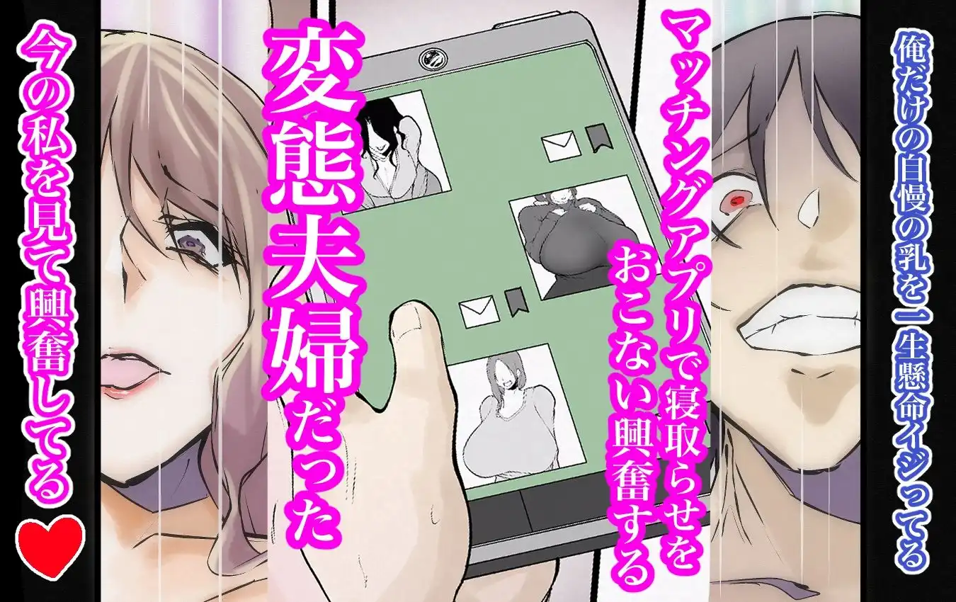 寝取られ（はぁと）？