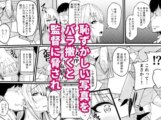 女子バレー部の巨乳少女が監督の肉オナホに堕ちた日 - サンプル1