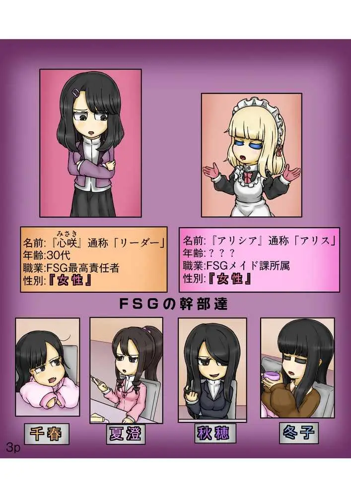 Girls world side FSG＋＋ - ページ03
