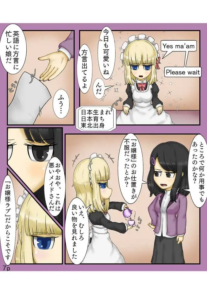 Girls world side FSG＋＋ - ページ07