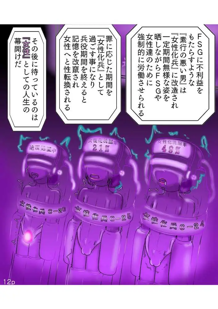 Girls world side FSG＋＋ - ページ11