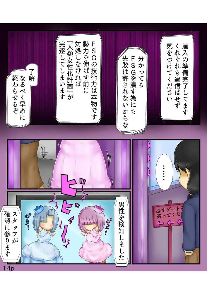 Girls world side FSG＋＋ - ページ12