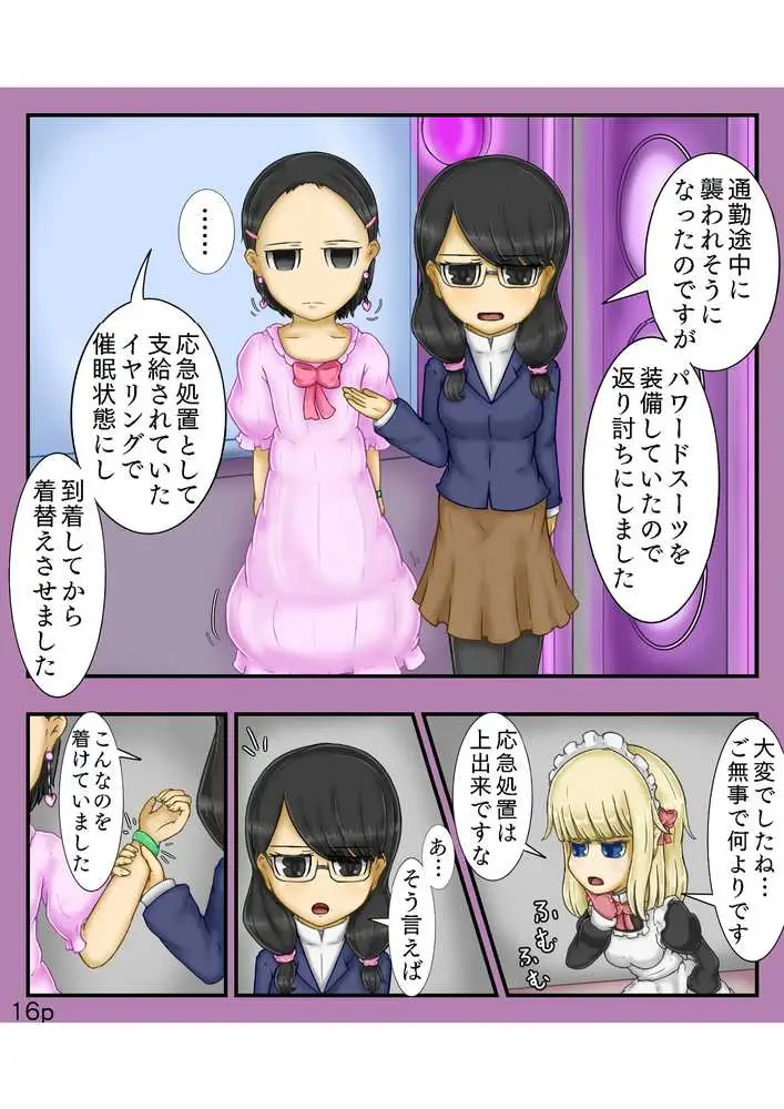 Girls world side FSG＋＋ - ページ14