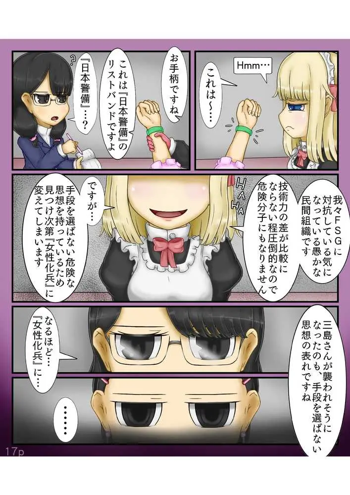 Girls world side FSG＋＋ - ページ15