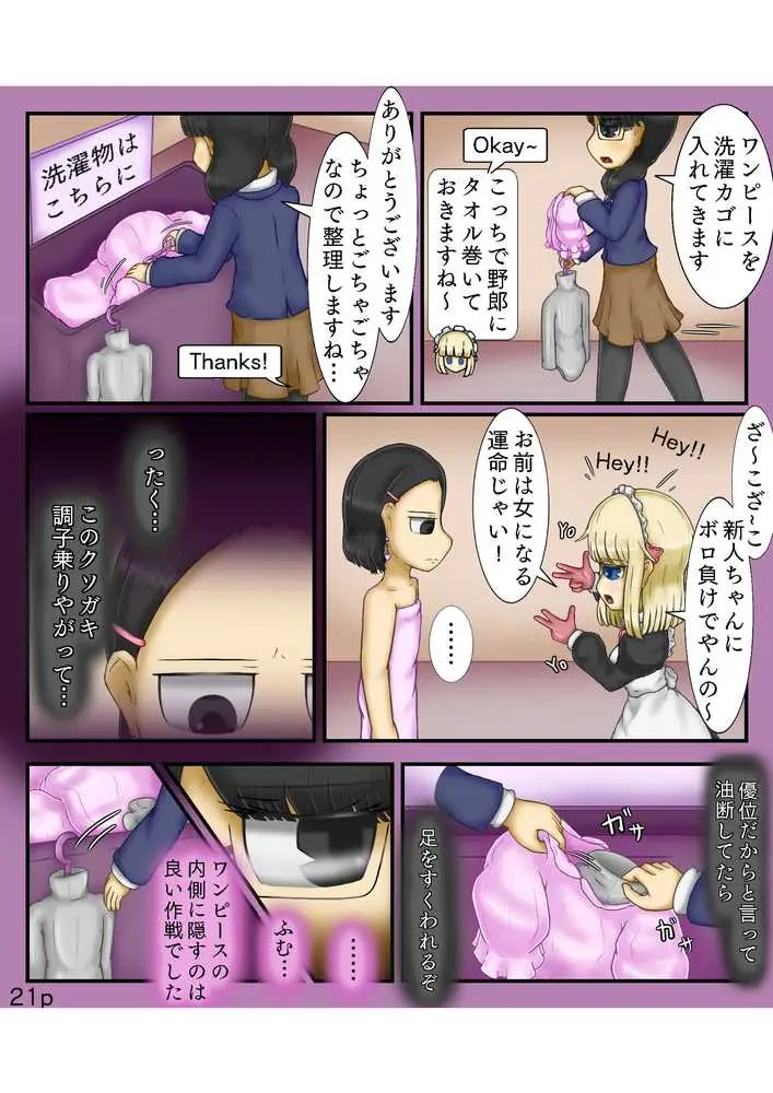 Girls world side FSG＋＋ - ページ19