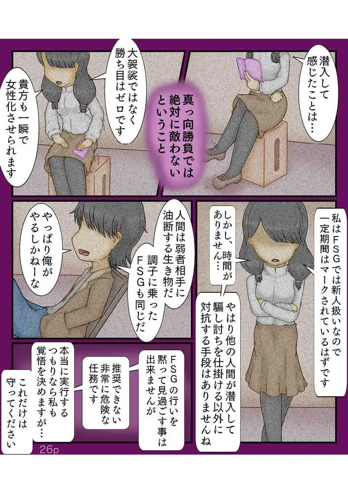 Girls world side FSG＋＋ - ページ24