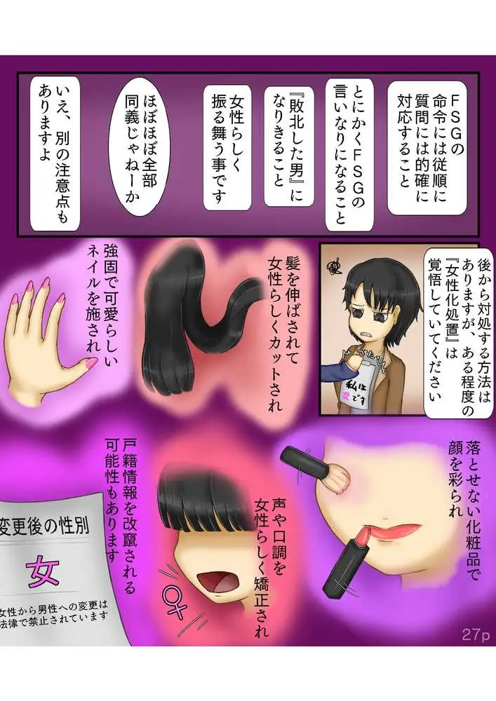 Girls world side FSG＋＋ - ページ25