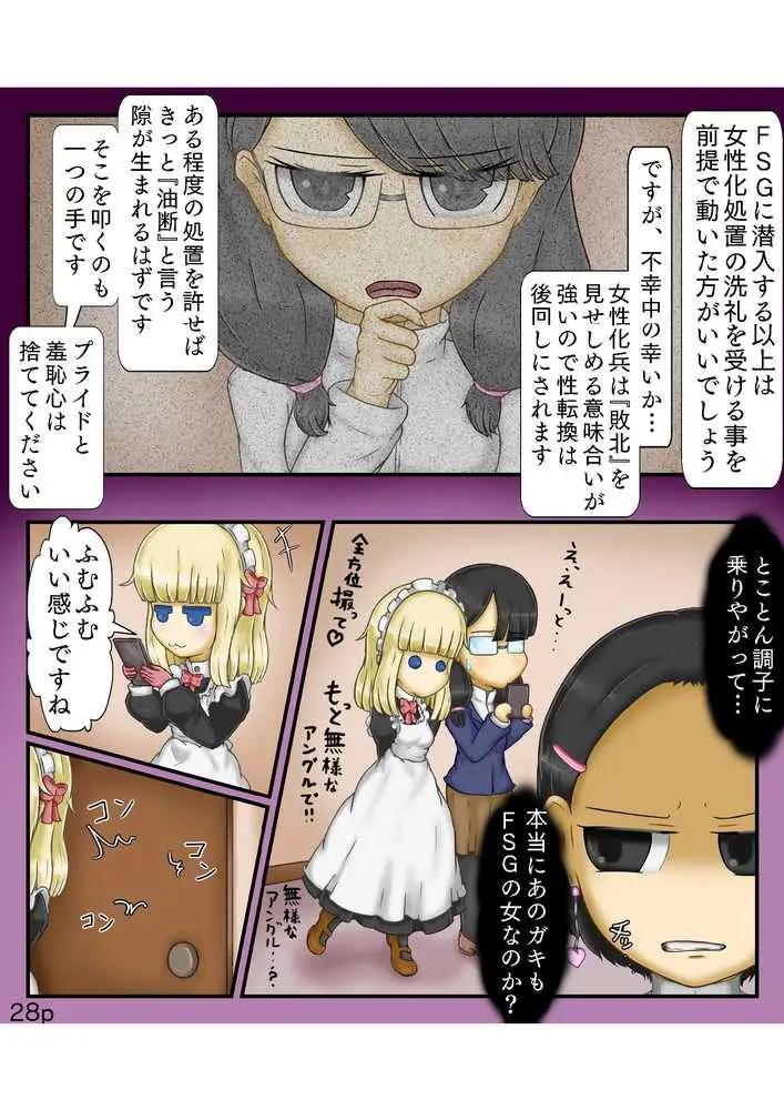 Girls world side FSG＋＋ - ページ26
