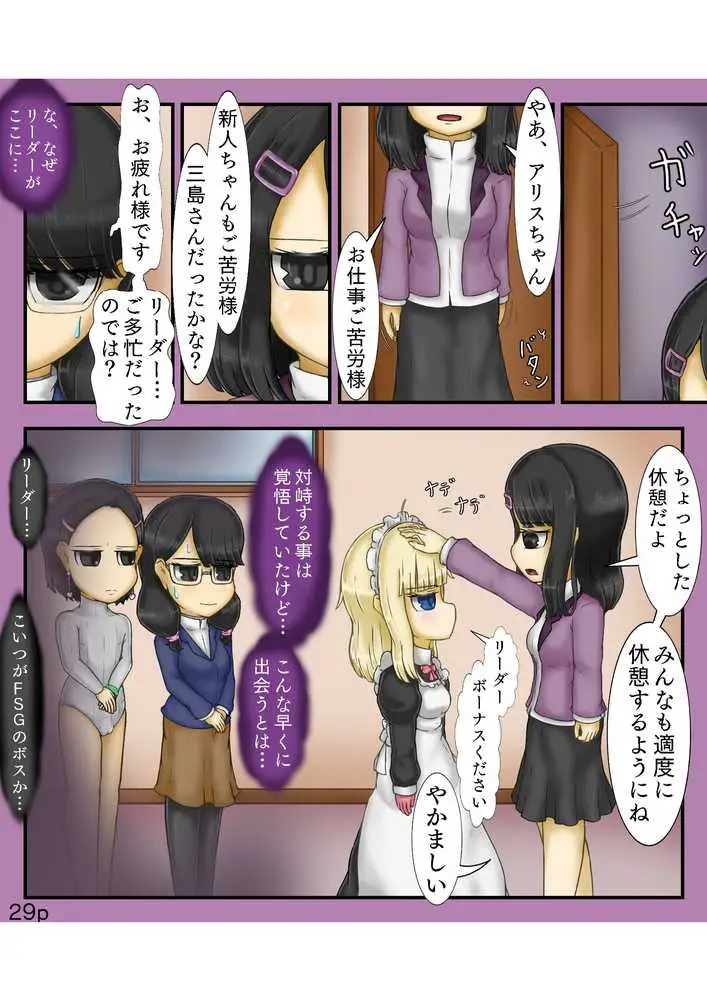 Girls world side FSG＋＋ - ページ27