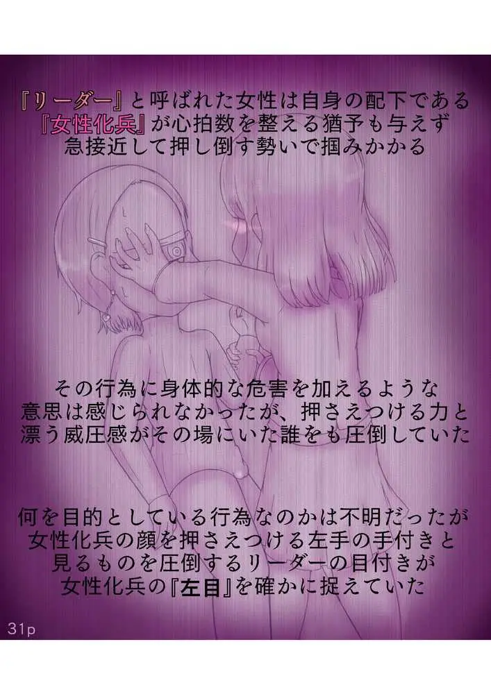 Girls world side FSG＋＋ - ページ29