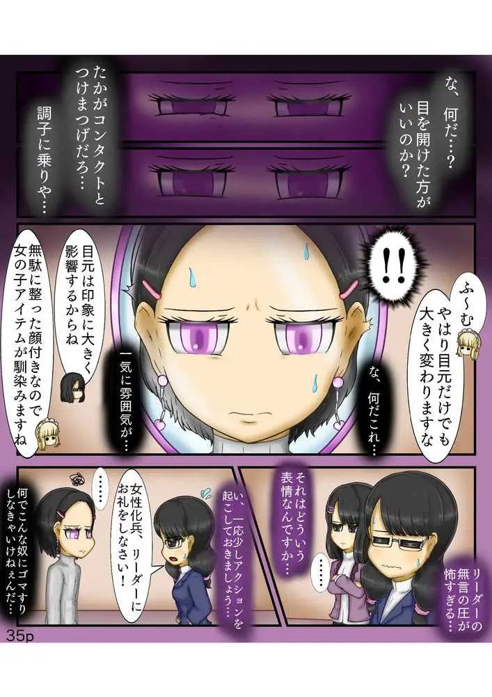 Girls world side FSG＋＋ - ページ33