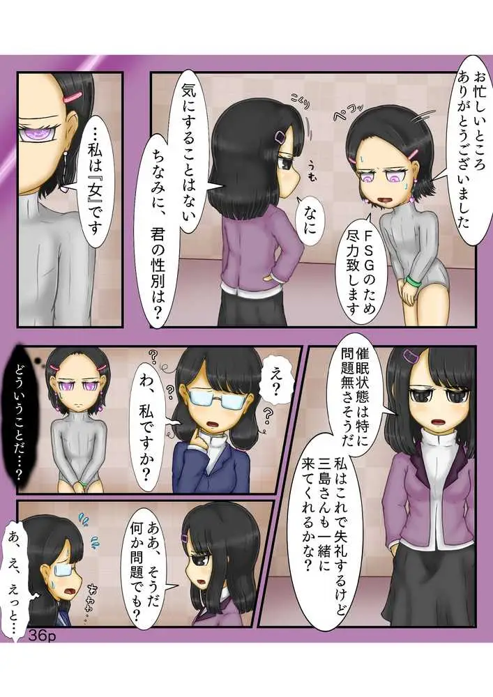 Girls world side FSG＋＋ - ページ34