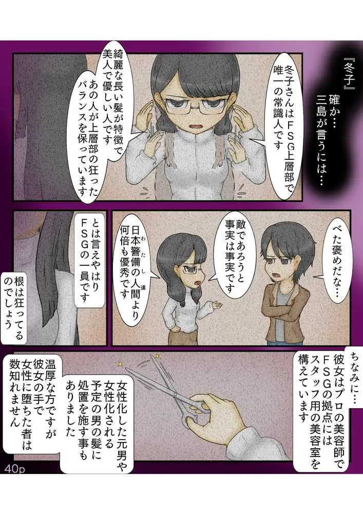 Girls world side FSG＋＋ - ページ38