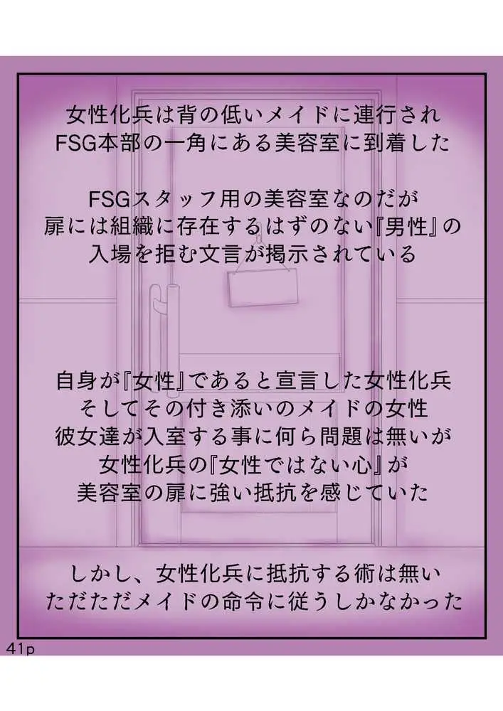 Girls world side FSG＋＋ - ページ39